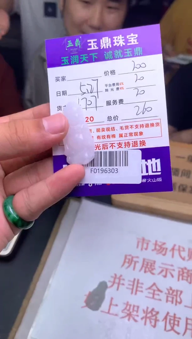 定制翡翠未镶嵌F0196303
