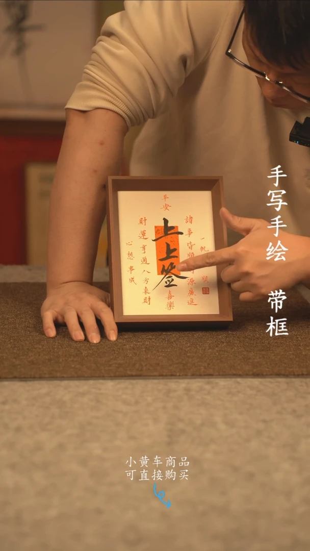 【闪购商品】书法8寸 国潮书法摆件 编号上上签