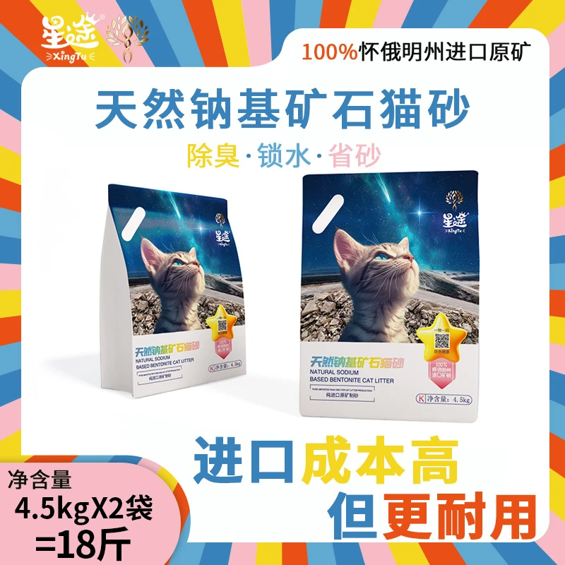 星途K天然钠基矿石猫砂（纯怀俄明州进口原矿）天然矿砂.