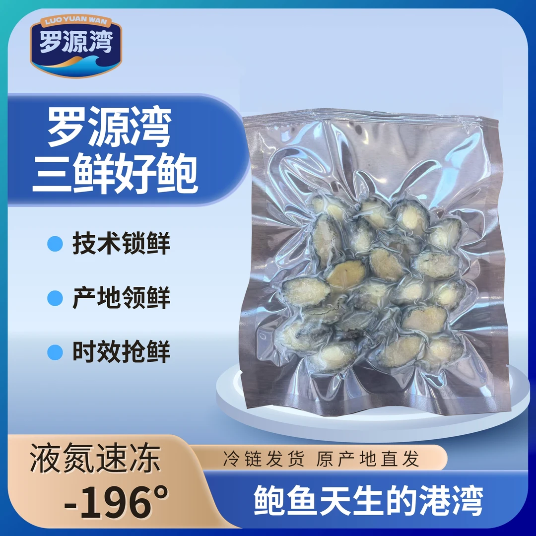 【阿同水产】鲍鱼肉新鲜活冻肉质鲜嫩