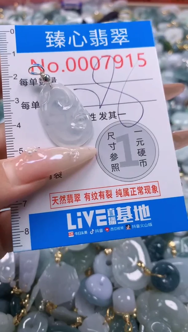 翡翠未镶嵌颈饰含绳0007915