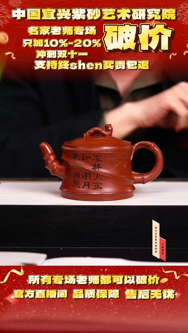 茶壶紫砂105号范 龙山朱泥 330cc左右