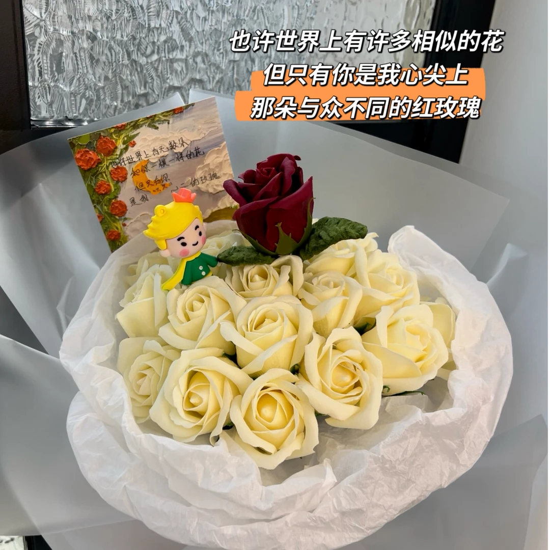 【七夕礼物】小王子花束玫瑰永生花束手工DIY自制材料包送女生礼物