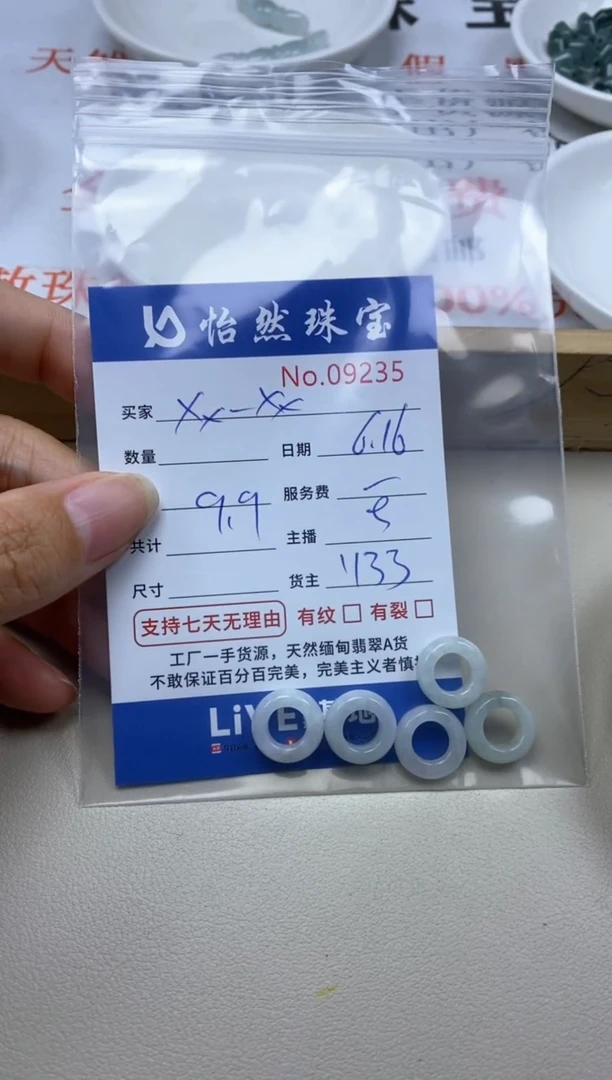 未镶嵌手串翡翠X***X单：09235