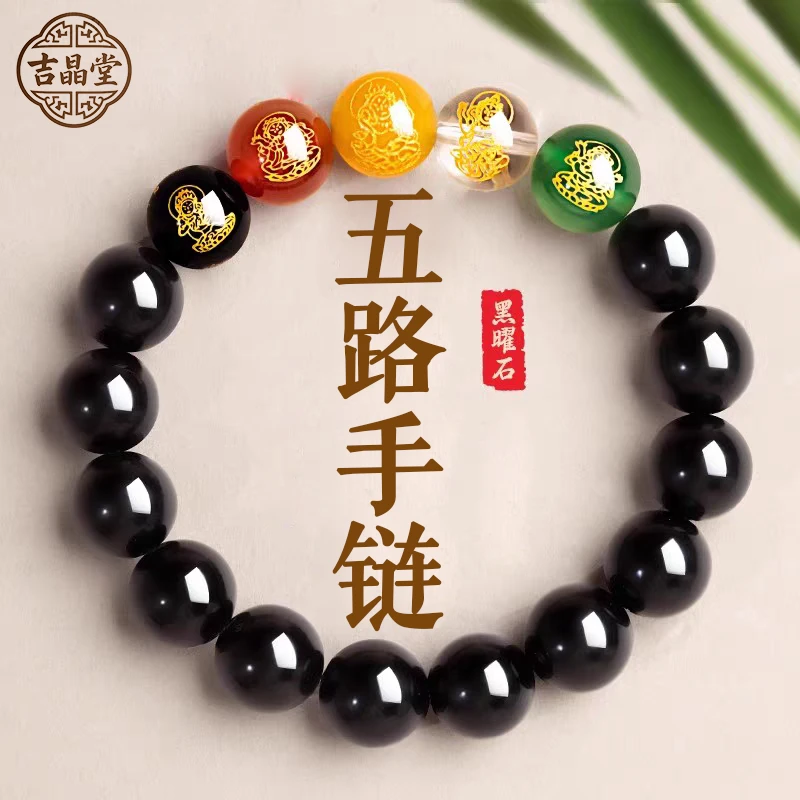 【送证书】天然黑曜石手串五路手链本命年手链黑色男士女士饰品礼物