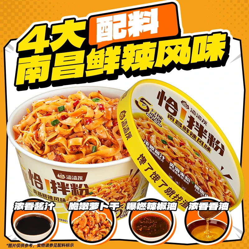 渣渣灰拌粉桶装冲泡速食米粉网红美食恰！拌粉方便米线宵夜美食