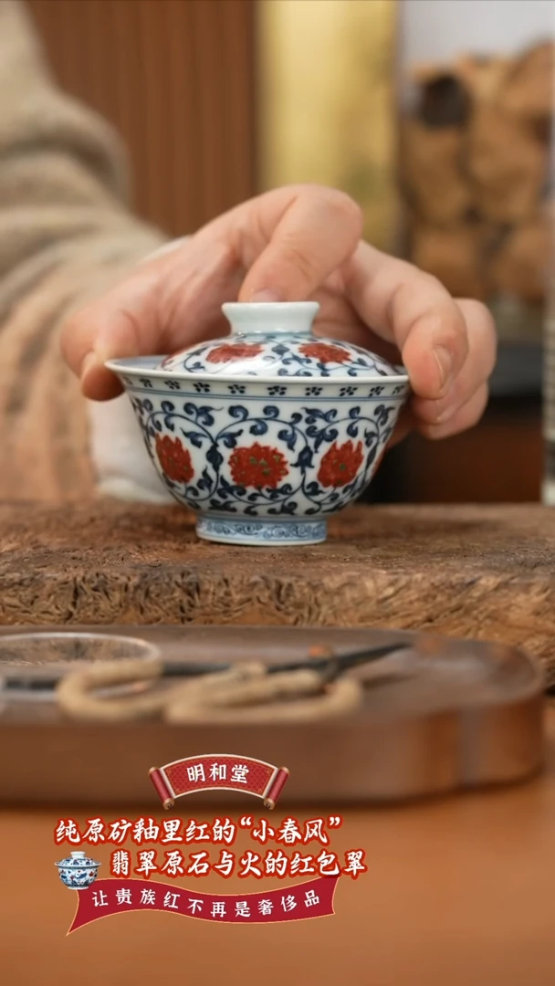 【闪购商品】杯明和堂缠枝莲盖碗