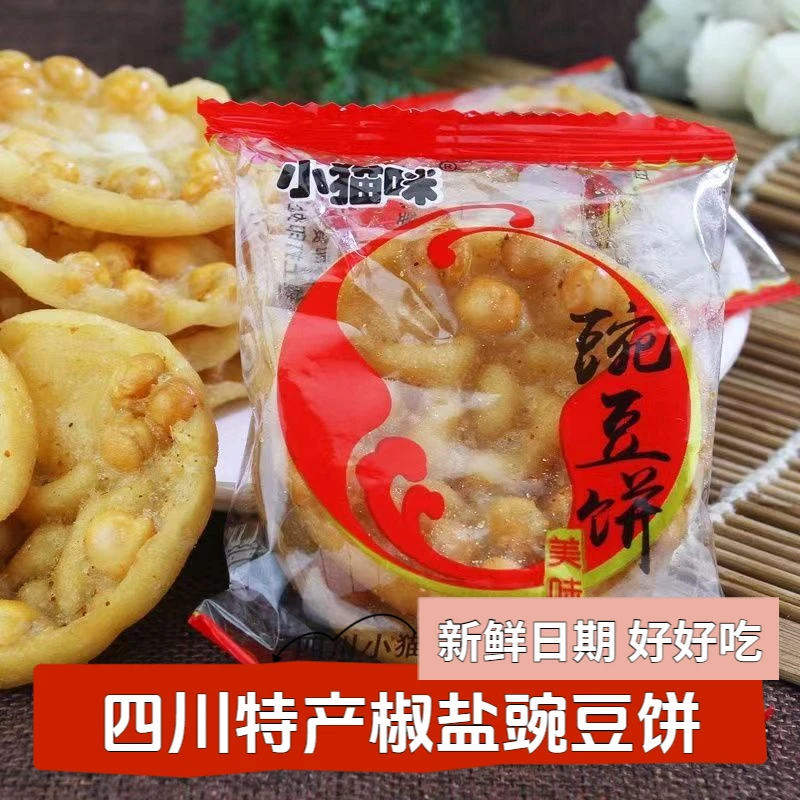 老式油炸豌豆粑四川特产豌豆粑粑椒盐豌豆饼豆子饼月亮粑零食小吃