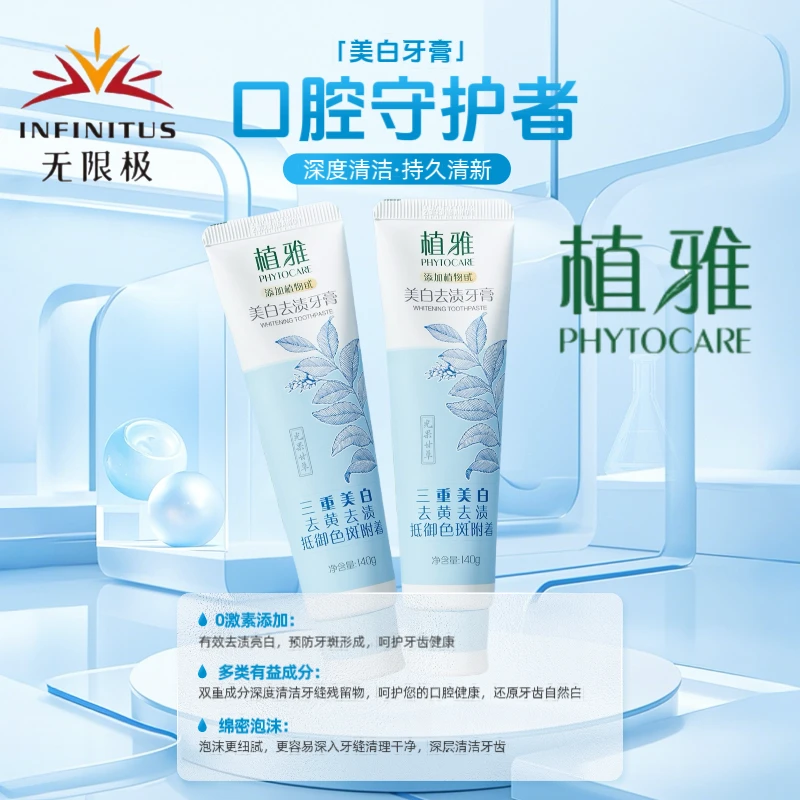 无限极官方正品植雅去黄去口臭美白溶菌酶牙膏去黄去口臭美白正品