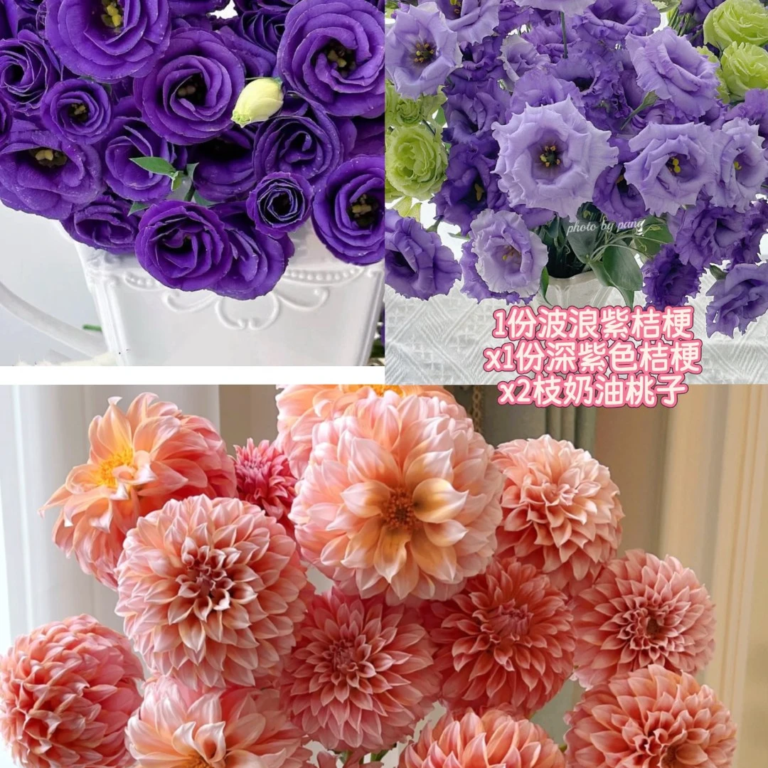 【花束款（奶油桃子＋紫桔梗＋波浪紫】顺丰空运  鲜花次日达  鲜花同城配送  顺丰空运