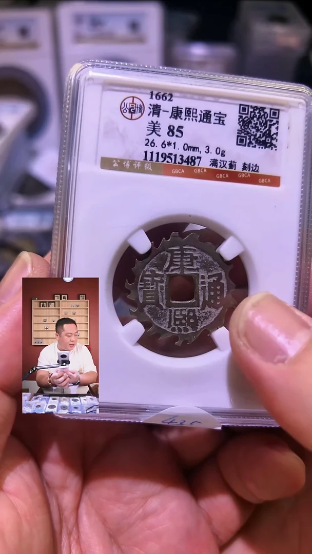 铜【闻德一店】1029002 公博 清代 康熙通宝 刻边 85分 3487