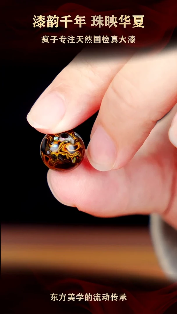 疯子大漆黑金螺钿13mm