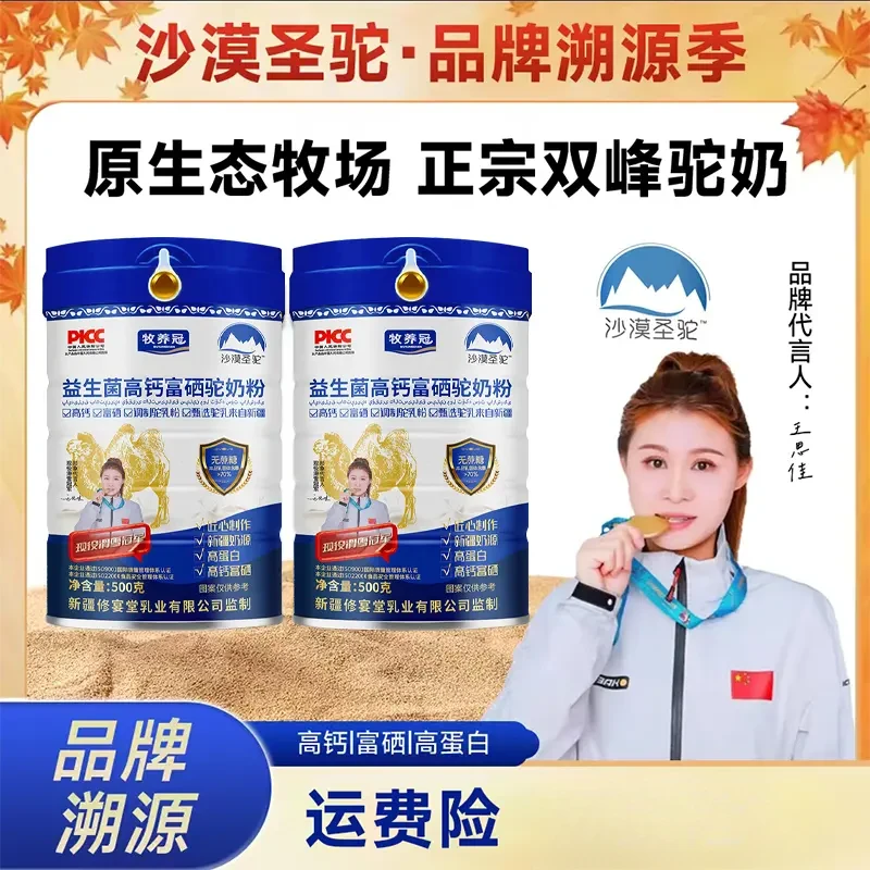 【官方正品】益生菌双峰驼奶粉新疆奶源高钙无蔗糖中老年人500克/桶