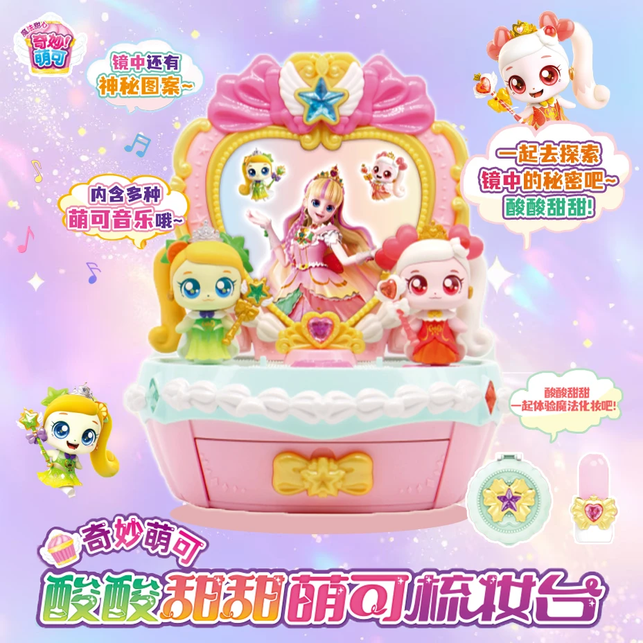 奇妙萌可魔法甜心酸酸甜甜萌可梳妆台镜盒化妆台镜盒过家家玩具