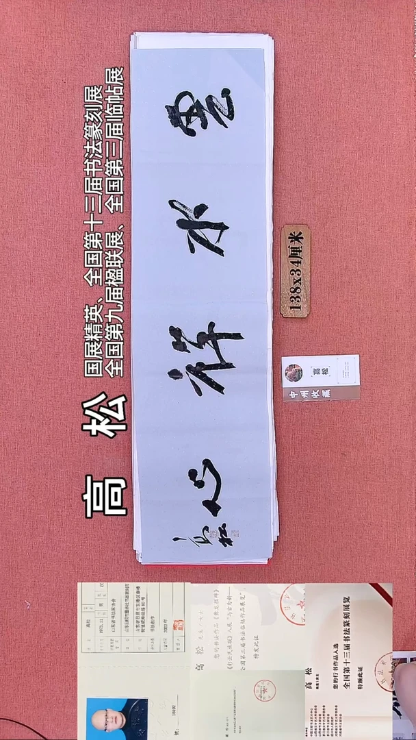 书法112        高老师书法作品