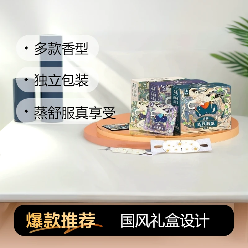 兵兵蒸汽眼罩热敷缓解眼干涩疲劳睡眠眼罩熬夜午休遮光发热护眼贴