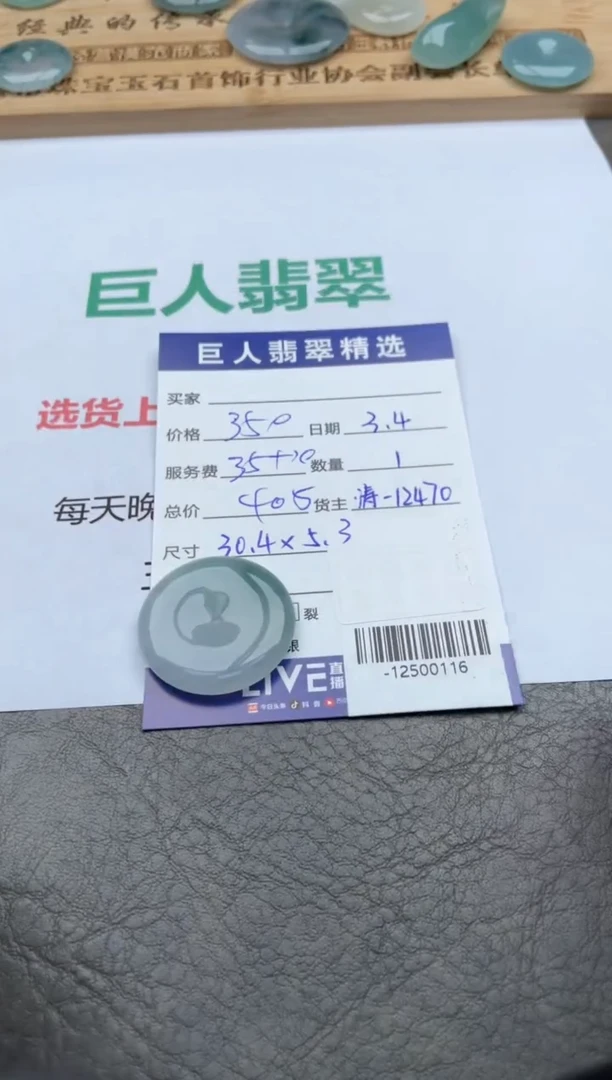 【闪购商品】翡翠颈饰未镶嵌多人-12500116