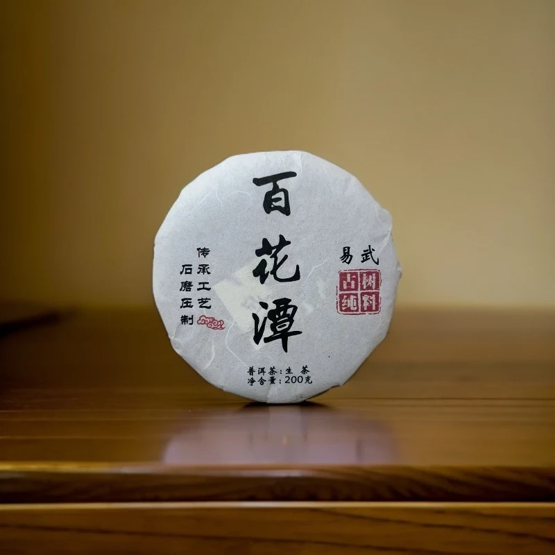 易武-百花潭 古树纯料 生茶 200克 2020.4.7