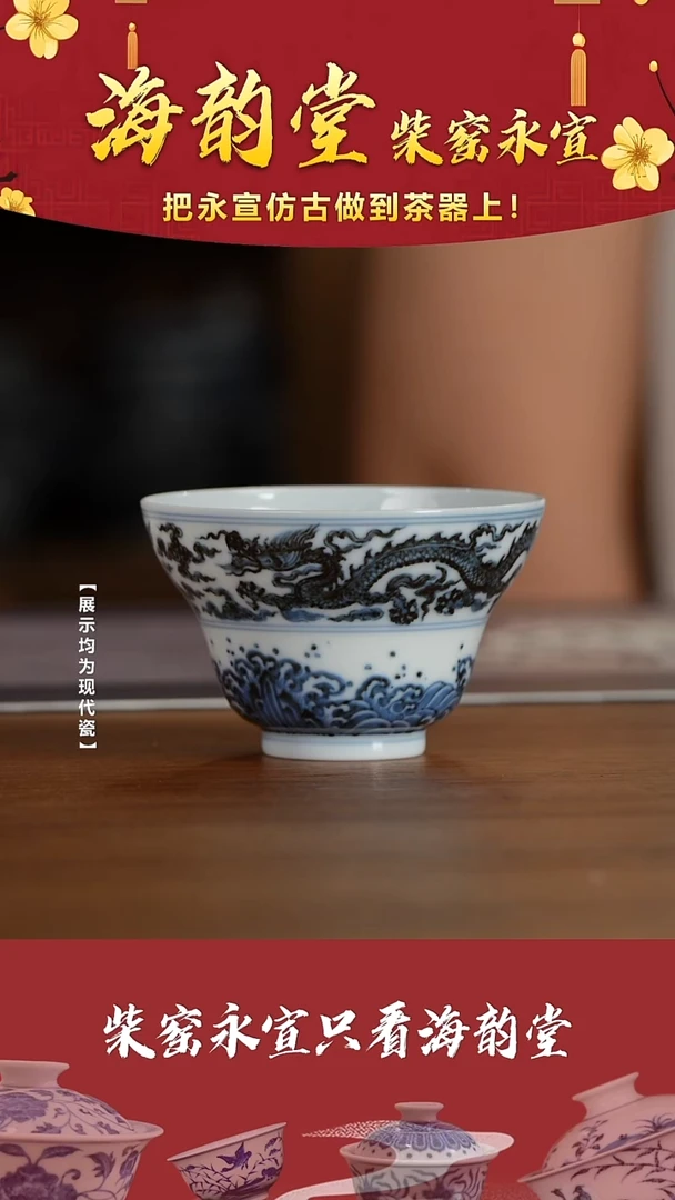 【瓷见如故】海韵堂海水龙纹葫芦杯
