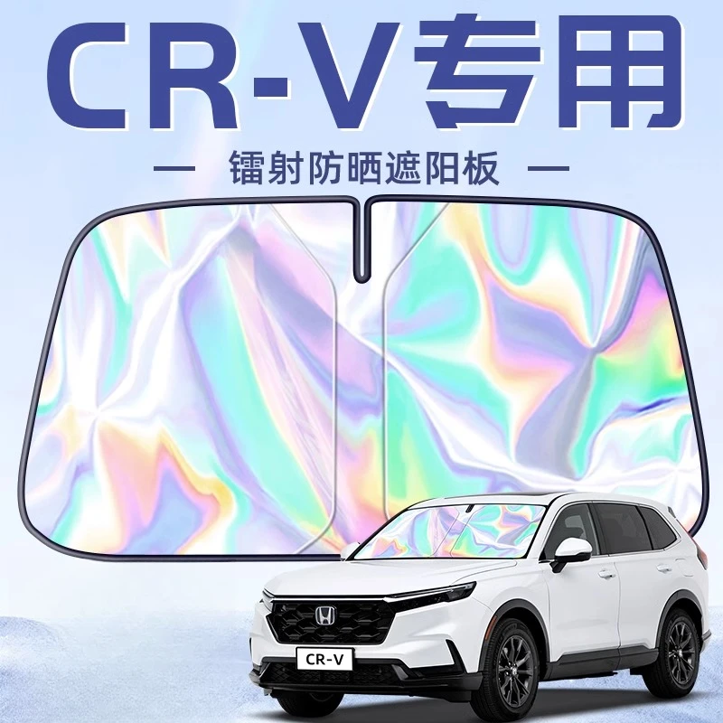 适用于24款本田CRV遮阳板罩伞帘挡防晒隔热前挡风玻璃汽车用品车