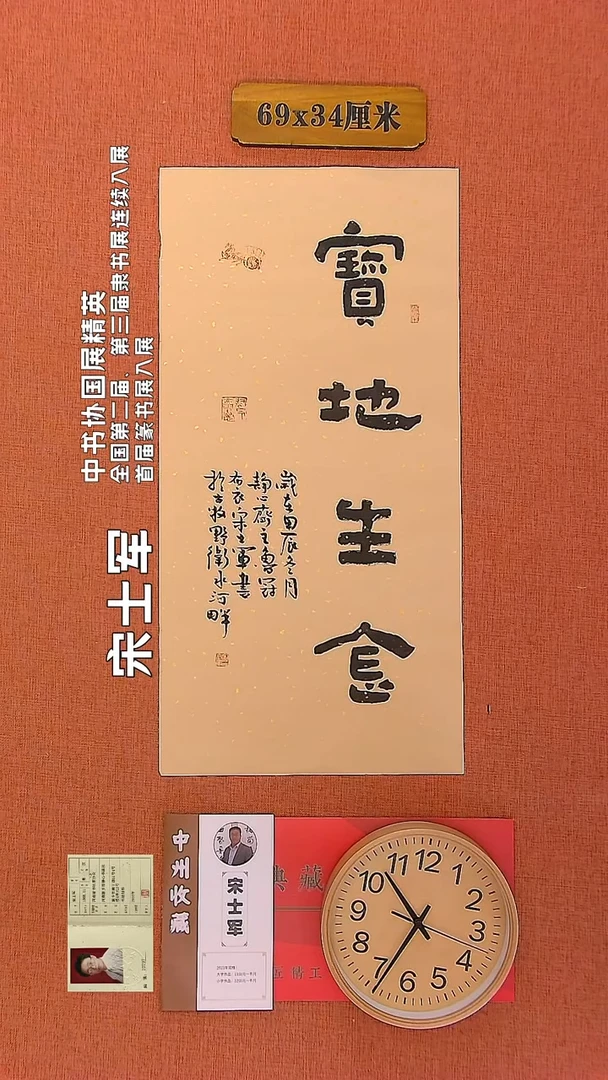 【闪购商品】书法88        宋士军书法作品