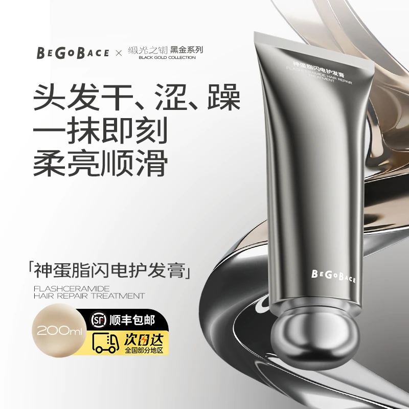 贝根宝神蛋脂闪电护发膏修护干枯毛躁滋养柔顺发膜护发素