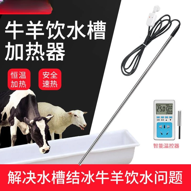 【乌市发货】新疆包邮牛羊饮水槽加热管养殖场自动恒温电热棒畜牧