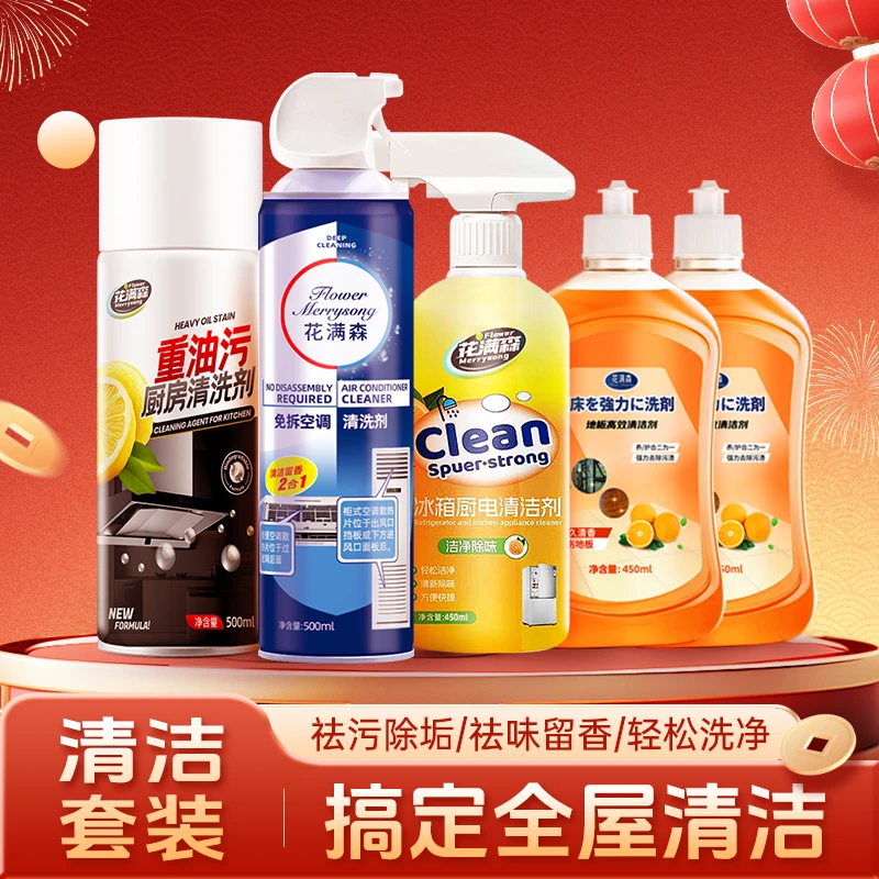 过年大扫除全屋清洁祛污除垢祛味留香轻松清洗清洁套装清洁剂去油