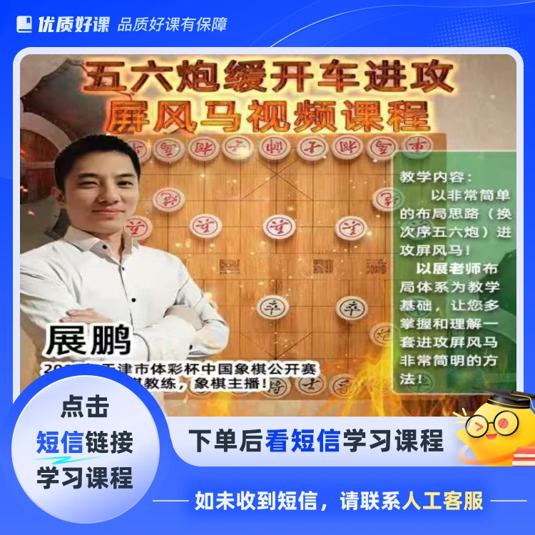 象棋展老师换次序五六炮缓开车进攻型体系(点击短信链接学课程)