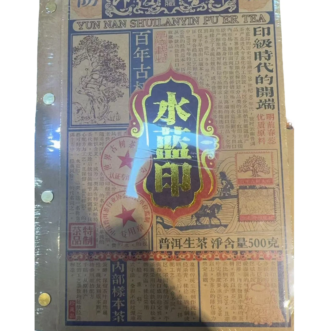 古树豫康水蓝印 生茶砖礼盒 500克