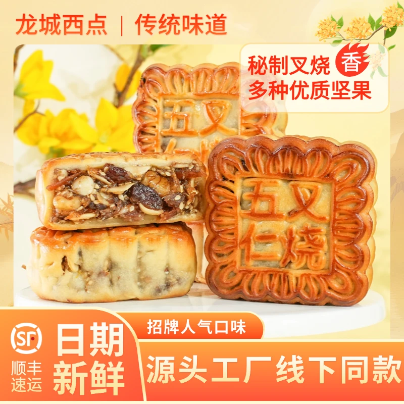 【五仁叉烧】龙城西点传统手工线下同款蛋月月饼糕点