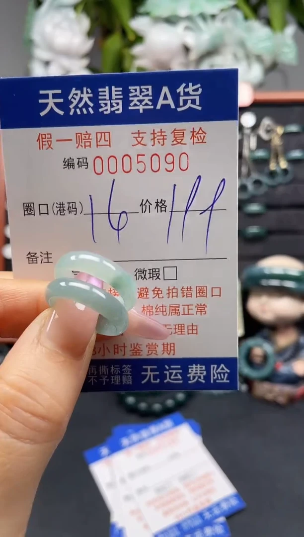 未镶嵌戒指翡翠14*5090