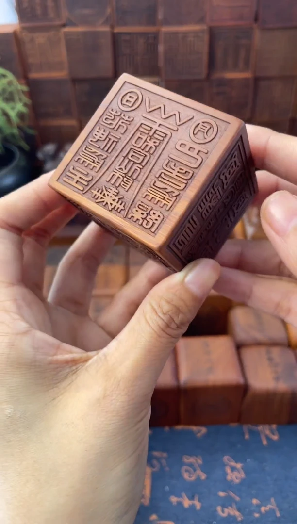 木枣木六面印带底座