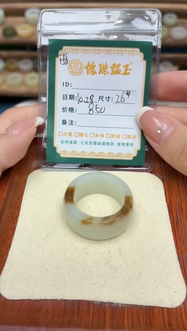未镶嵌戒圈和田玉?****糖26号