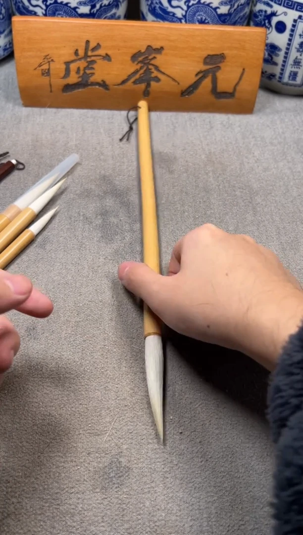 【笔遂人意两支】元锋堂笔庄