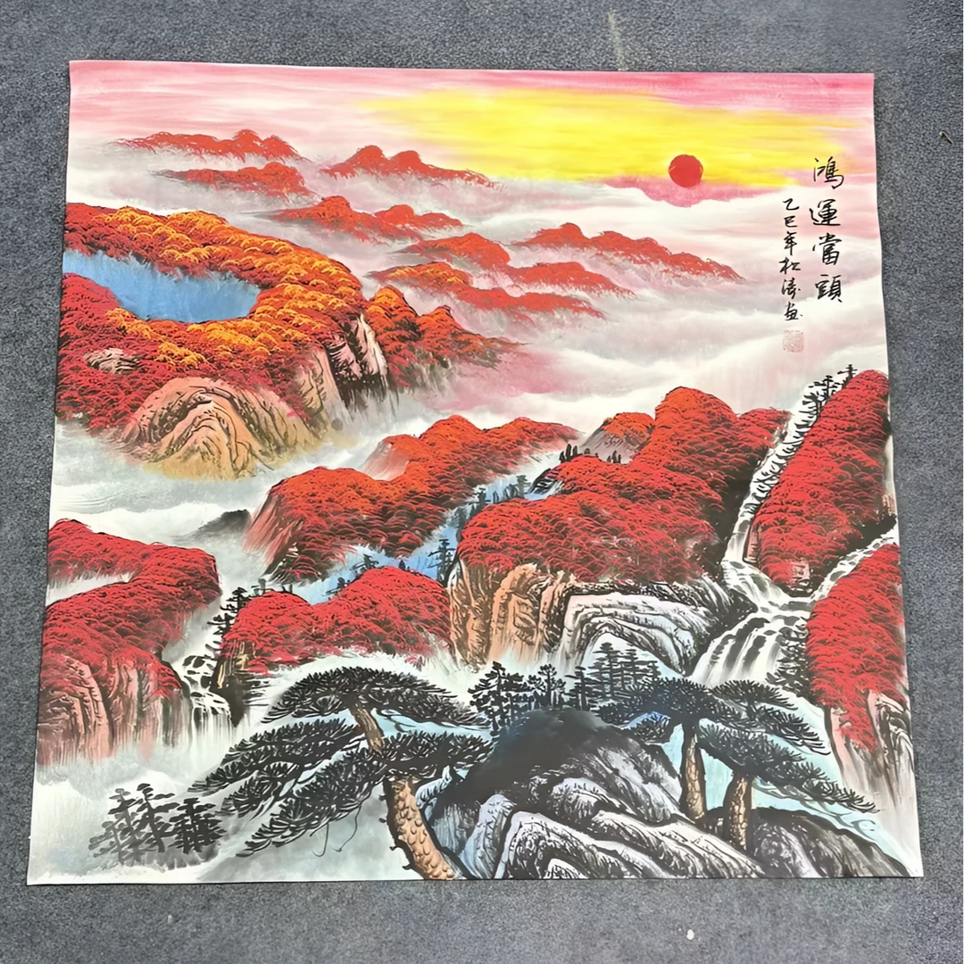 纯手绘鸿运当头68*68斗方山水