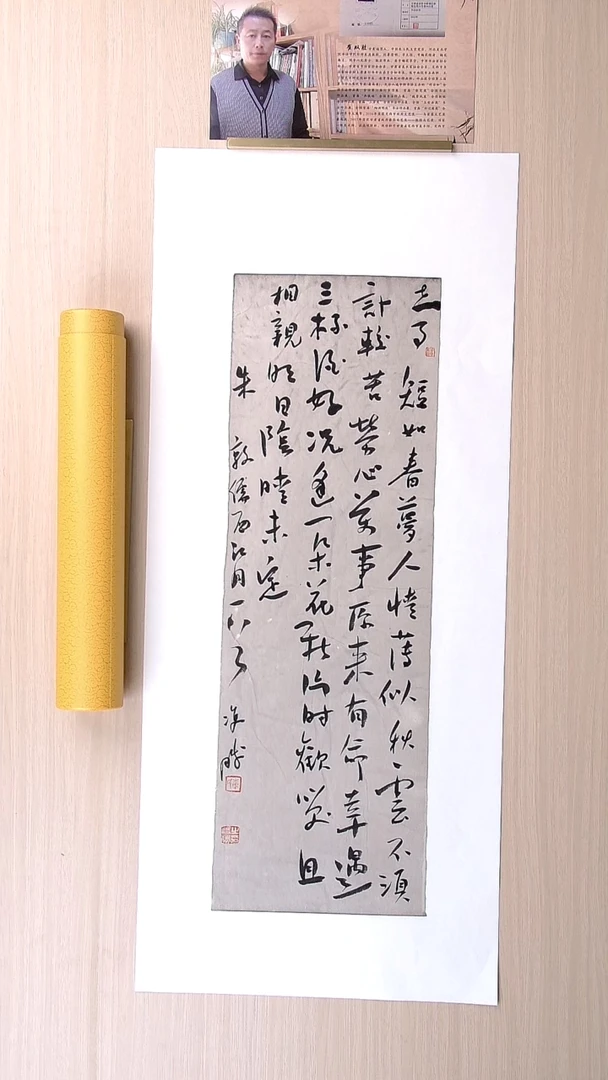 书法崔双胜 甘肃定西69*23 纯手工托底