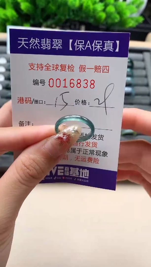 未镶嵌戒指翡翠天然 16838