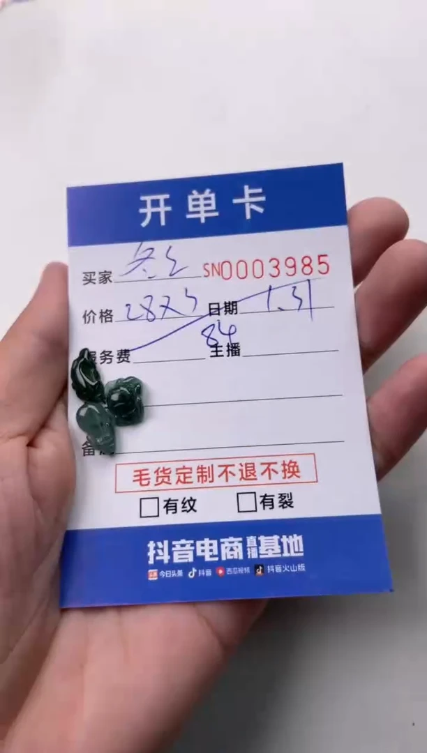 【闪购商品】翡翠颈饰未镶嵌00003985
