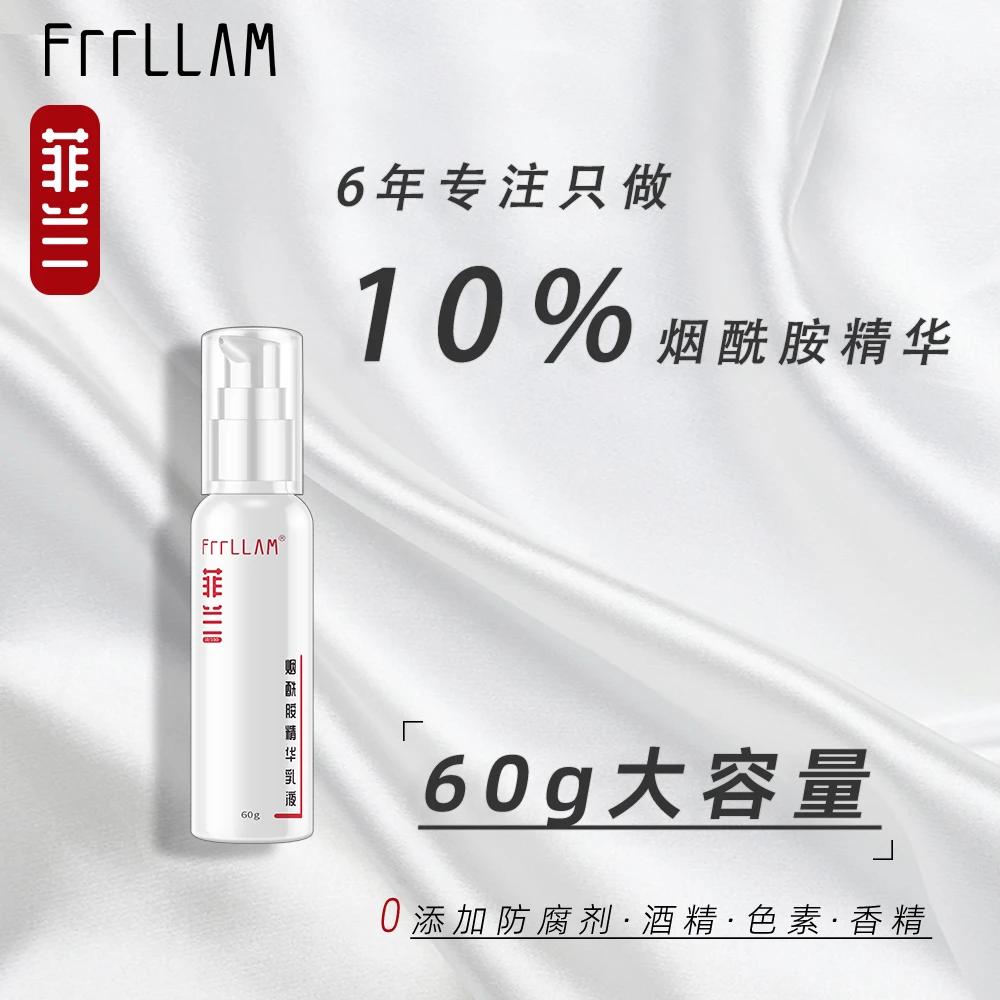 FRRLLAM菲兰10%高浓度烟酰胺虾青素VC泛醇VB5玻尿酸精华乳液
