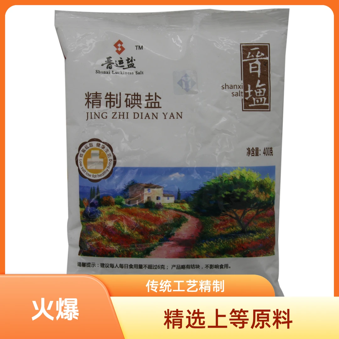 【夏青货到家】精制碘盐400g