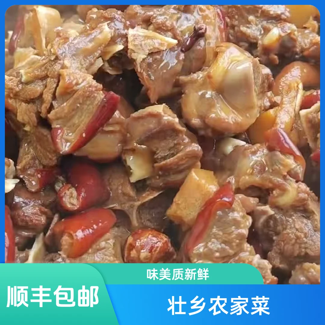 壮乡农家特色菜 拍2斤送1斤 新鲜肉质焖煮 加热即食 顺丰包邮