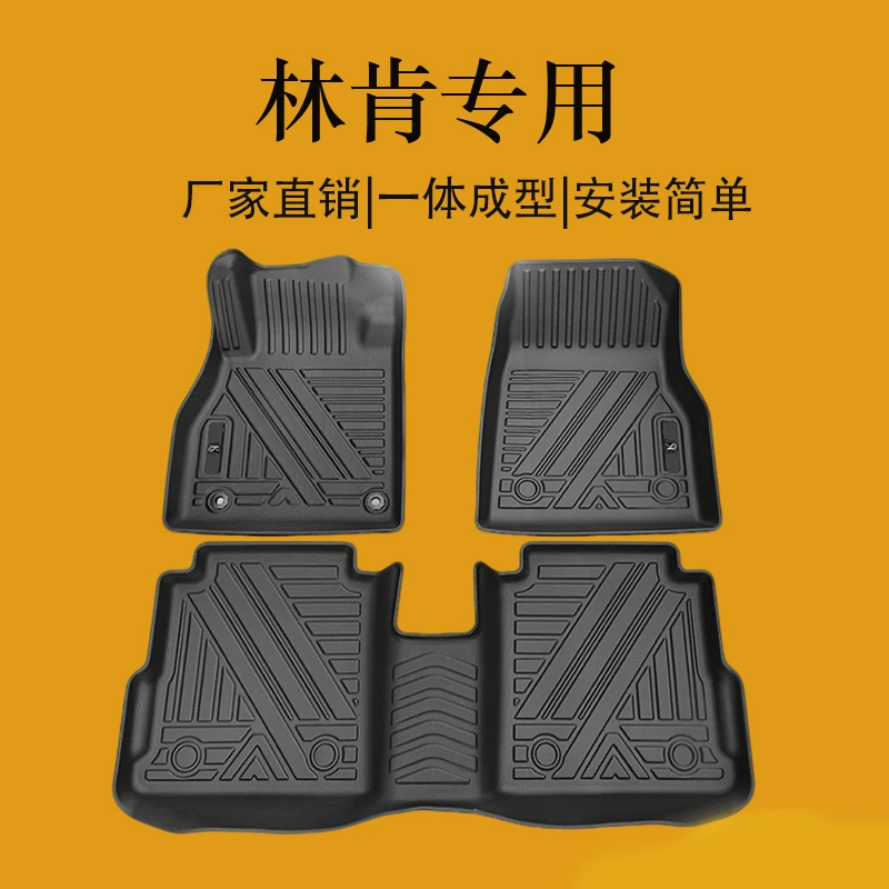 林肯冒险家/林肯航海家/林肯Z/林肯MKX/林肯MKZ全包围汽车脚垫