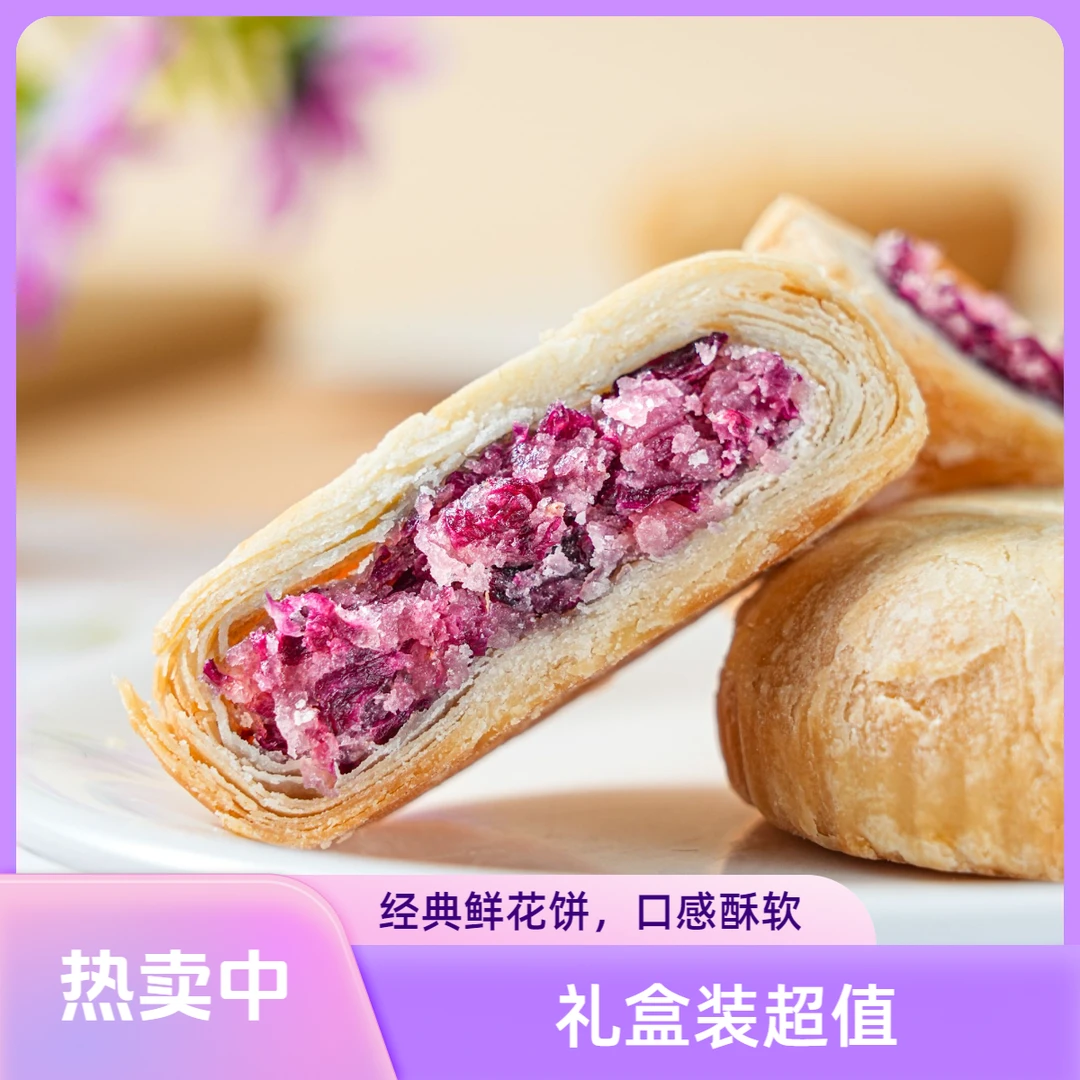 揽月坊玫瑰饼鲜花饼礼盒装40枚（25克/枚）礼盒超值装