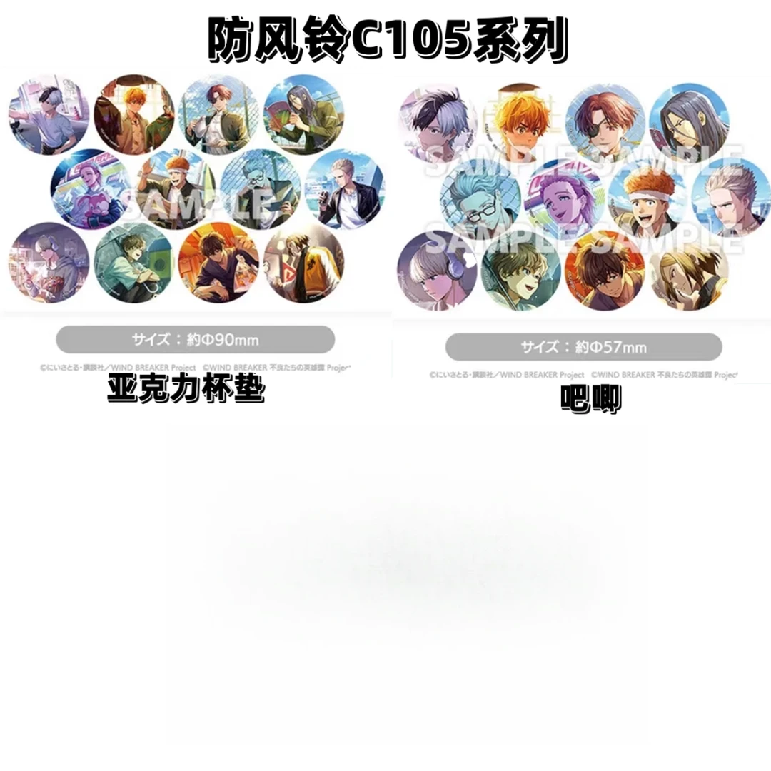 防风铃C105系列 亚克力杯垫 吧唧 （代拆）