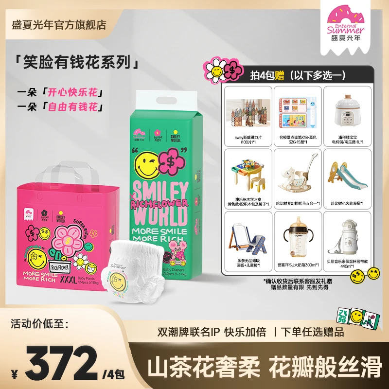 【官旗4包】盛夏光年有钱花新生儿纸尿裤超薄透气轻柔亲肤尿不湿