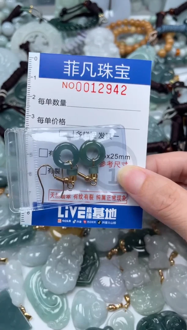 颈饰未镶嵌翡翠12942