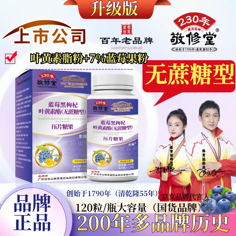 工厂直发【拍下到手6盒很划算】 蓝莓黑枸杞叶黄素 添加维生素C