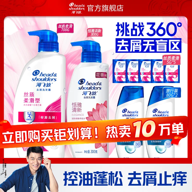 海飞丝洗发水去屑止痒洗发清爽去油控油洗头膏露男官方旗舰店正品