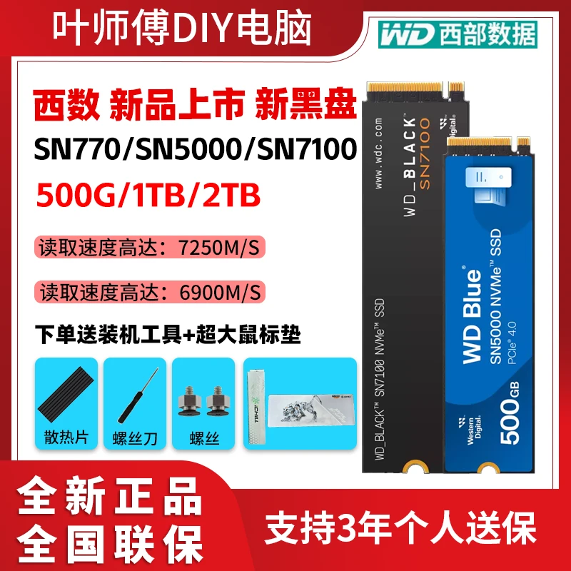 WD西数SN770/SN5000/SN7100 M.2固态硬盘SSD 1TB/2T电竞游戏